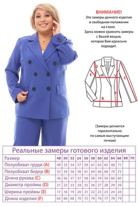 Цена на Жакет-4541 больших размеров