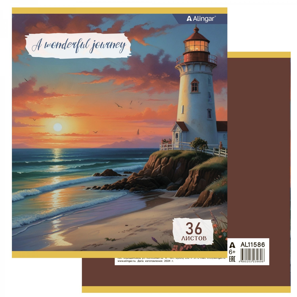 Тетрадь 36 л., А5, линия, Alingar "Пейзажи", скрепка, офсет, мелованный картон (стандарт), 5 дизайнов в пленке т/у