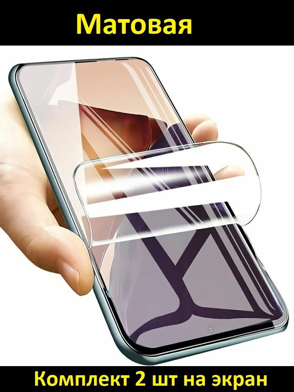 Комплект 2 шт. Гидрогелевая защитная пленка для смартфона Infinix Note 12 VIP (самовосстанавливающаяся бронепленка матовая)