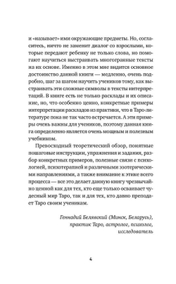 Расклады на картах Таро. Практическое руководство