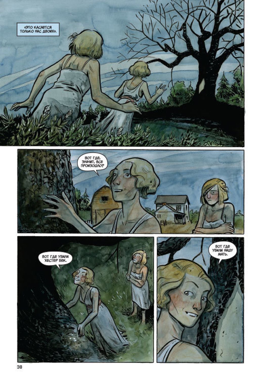 Комикс Округ Хэрроу. Том 2