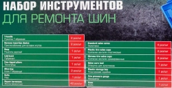 Набор для ремонта покрышек колес RockFORCE RF-STK-38