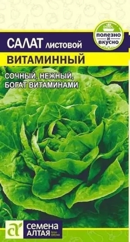 Салат Витаминный (СемАлт)