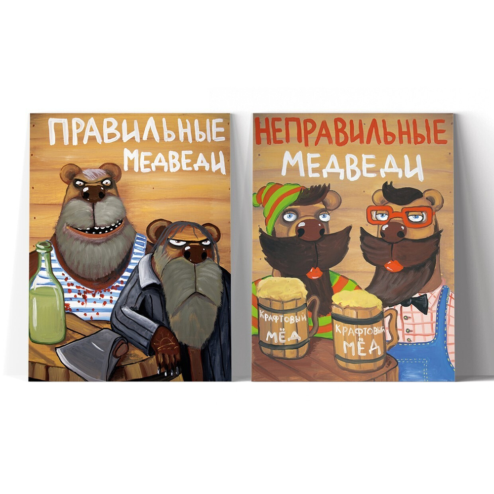 Медведи правильные