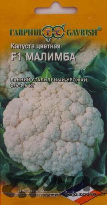 Капуста цветная Малимба F1 10шт Гавриш
