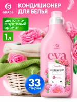 Кондиционер для белья GraSS EVA Sensitive 1л