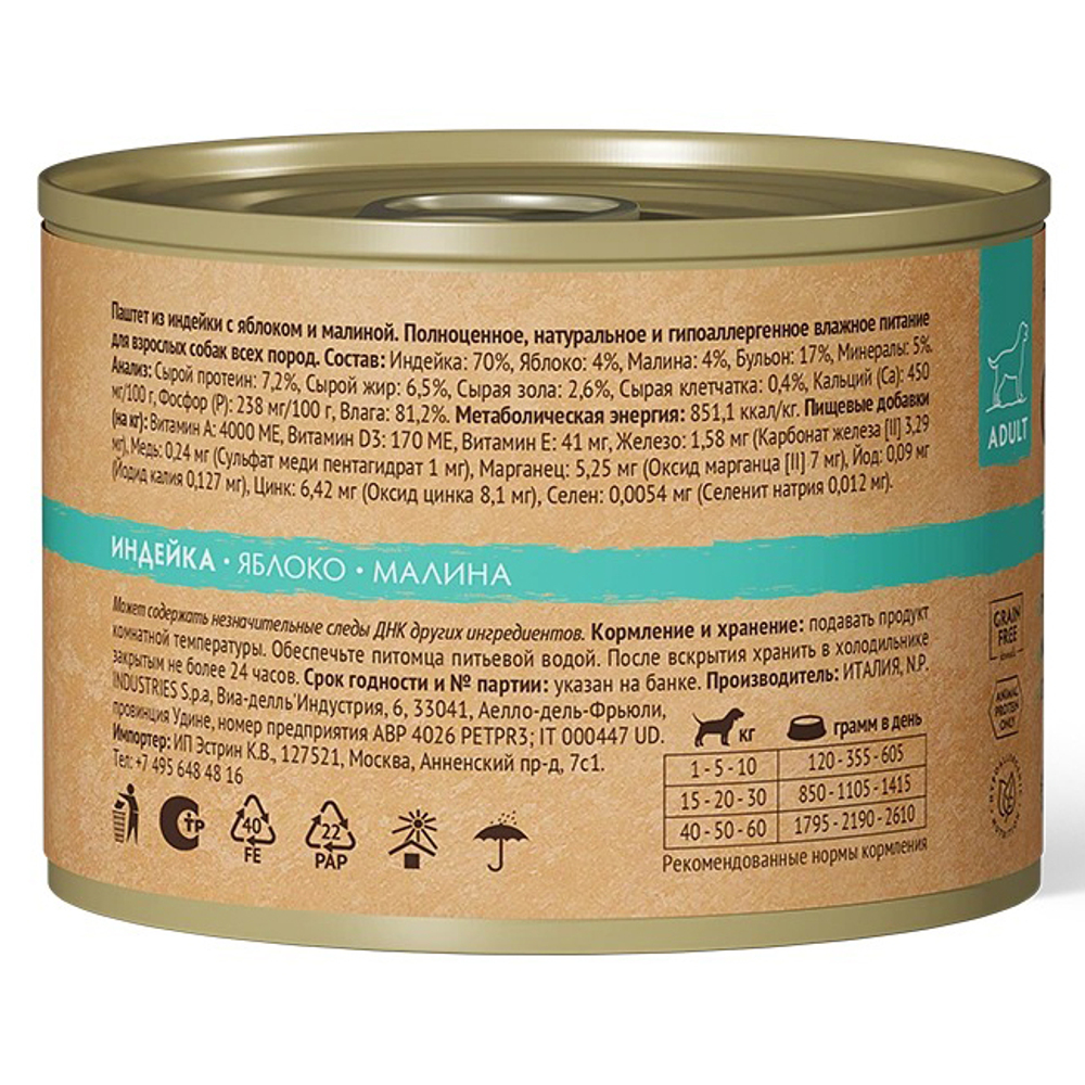 GRANDORF (Turkey Pate + Apple + Raspberries) MONOPROTEIN монопротеиновый влажный корм для собак всех пород (беззерновая формула для особо аллергичных собак), ИНДЕЙКА + ЯБЛОКО + МАЛИНА, 200г х 6 шт