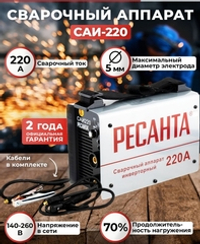 сварочный аппарат инверторный Ресанта 220А