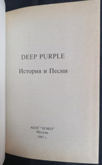 Deep Purple: История и песни / Александр Галин, Андрей Евдокимов