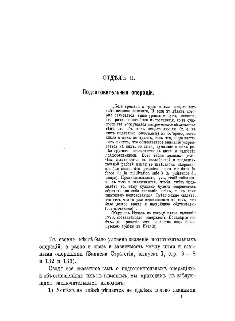 Записки стратегии. Выпуск 2 | Г.А. Леер