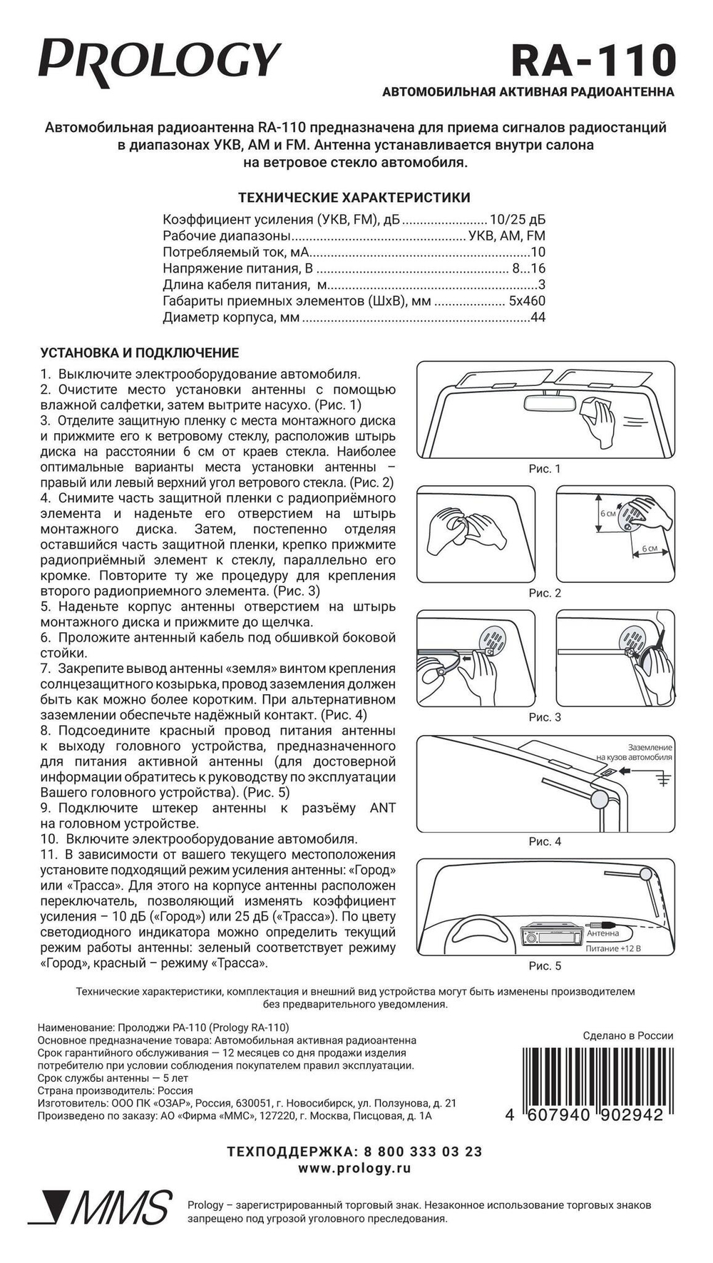 Антенна Prology RA-110