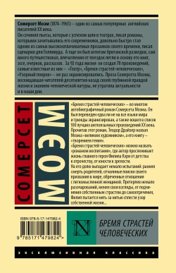 Бремя страстей человеческих