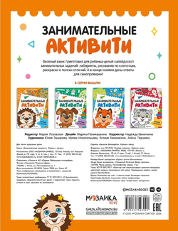 Занимательные активити. Играем с ежиком