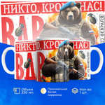 Кружка, с 23 февраля, 330мл, 1шт