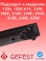 Ручка (врезная) дверки духовки Gefest 1500.00.0.001-02 коричневая