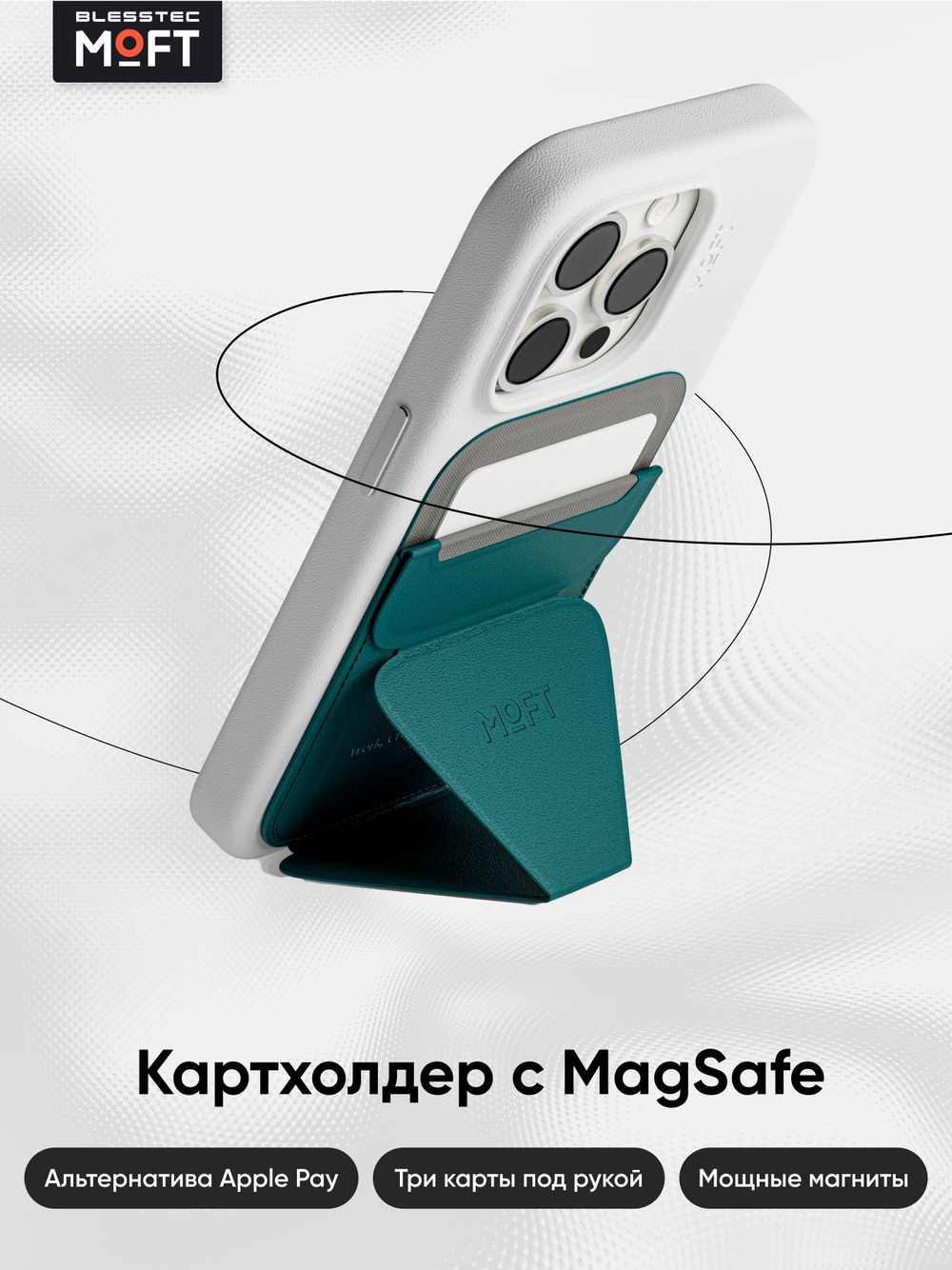 Кардхолдер и Подставка для телефона с усиленными магнитами MOFT Snap On MOVAS