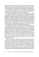 Психологическое сопровождение специалистов с расстройством адаптации