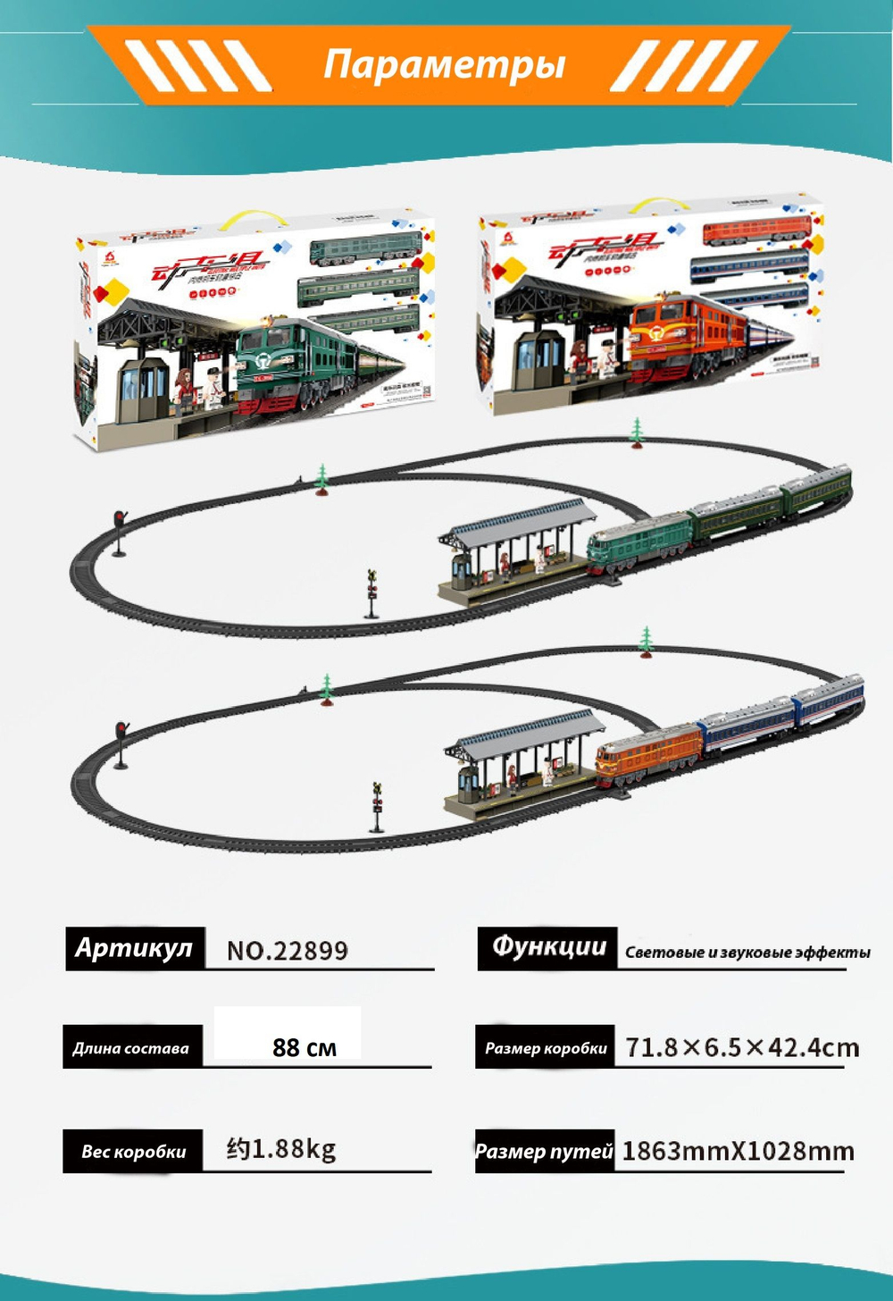 aole 22899 железная дорога , модель тепловоза Dongfeng 4B с двумя вагонами , размер путей 1.86 м на 1.03 м , цвет зеленый