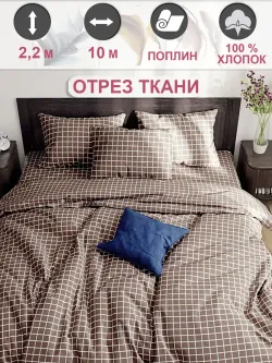 Ткань для пошива "Анна" Сказка поплин, длина 10 м., ширина 2,2 м.