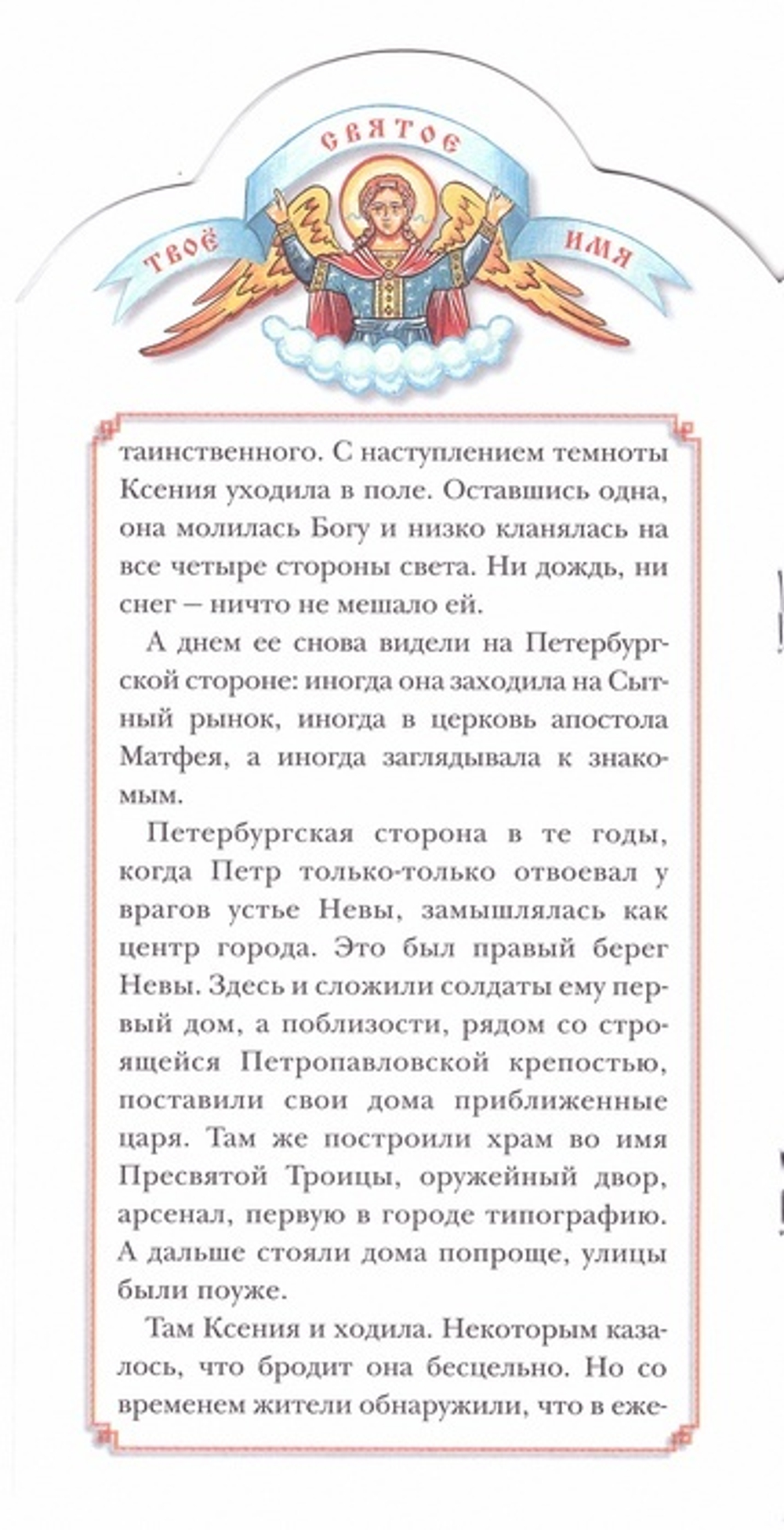 Ксения. Книга-подарок