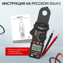 Токовые клещи постоянного/переменного тока 200A iCartool IC-M200D