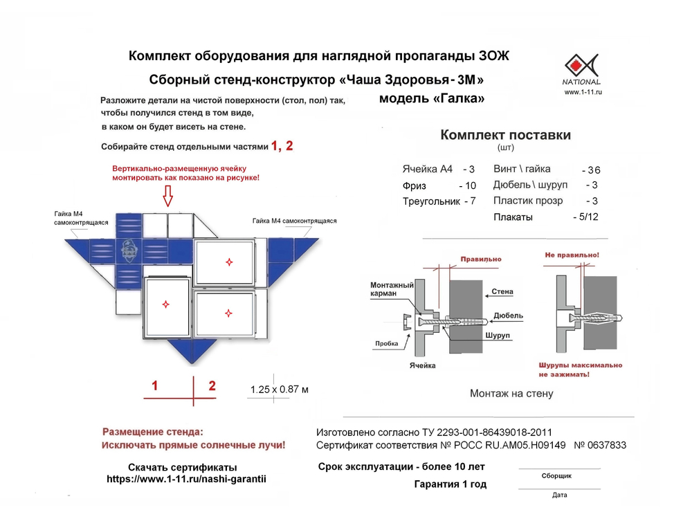 Инструкция сборки и монтажа