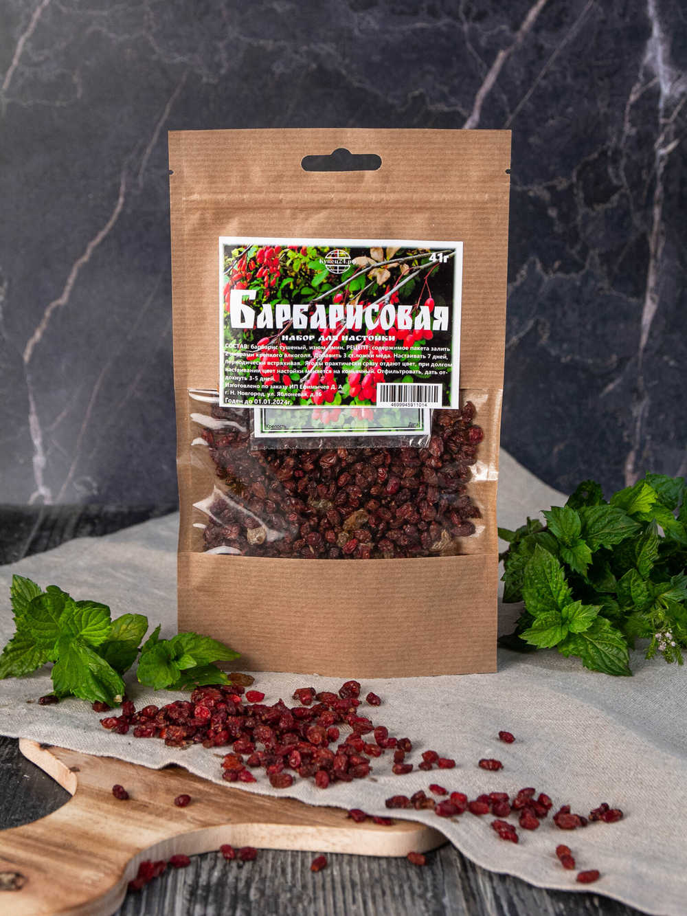 Барбарисовая