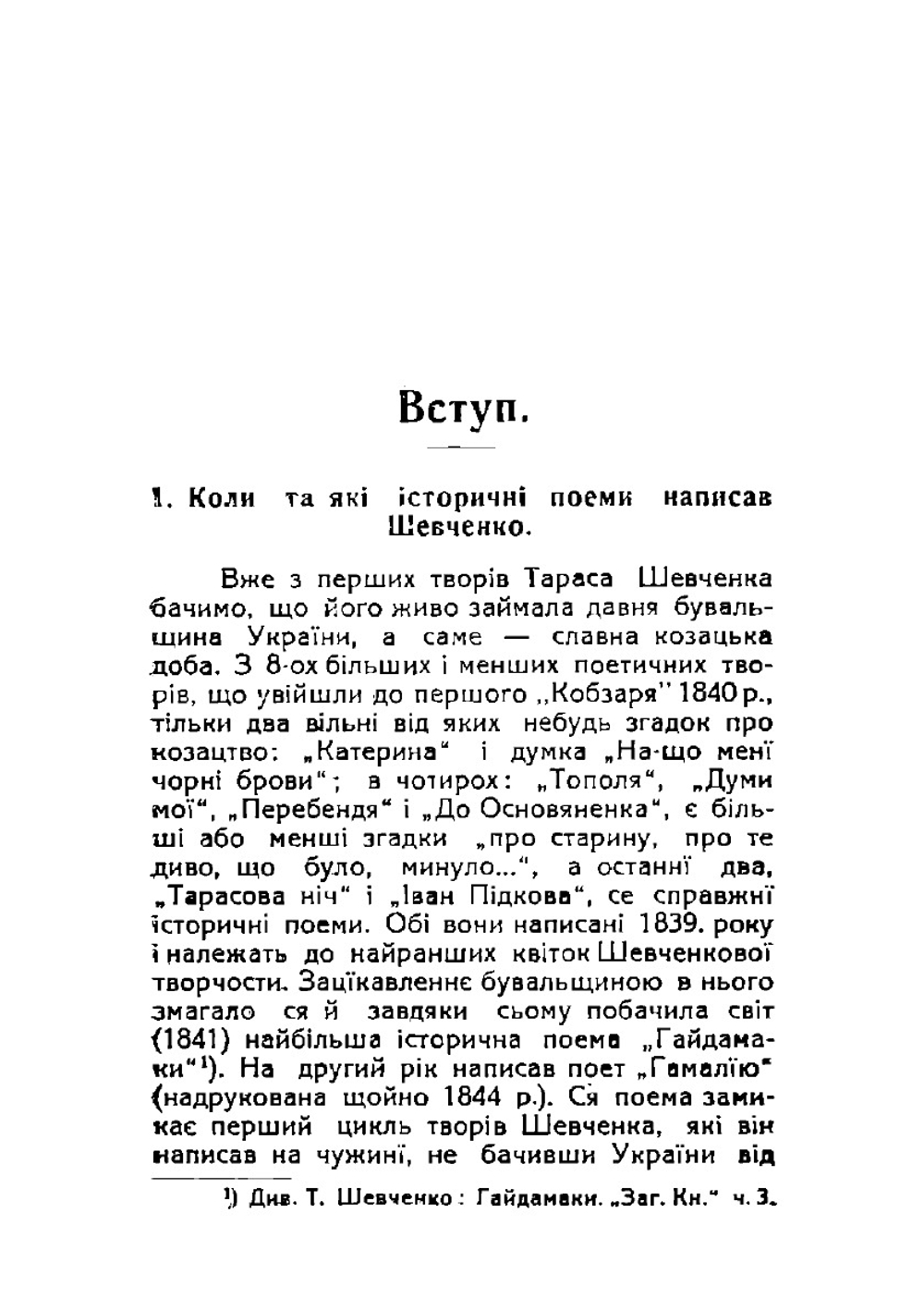 Iсторичнi поеми (Ukrainian Edition) | Taras Shevchenko