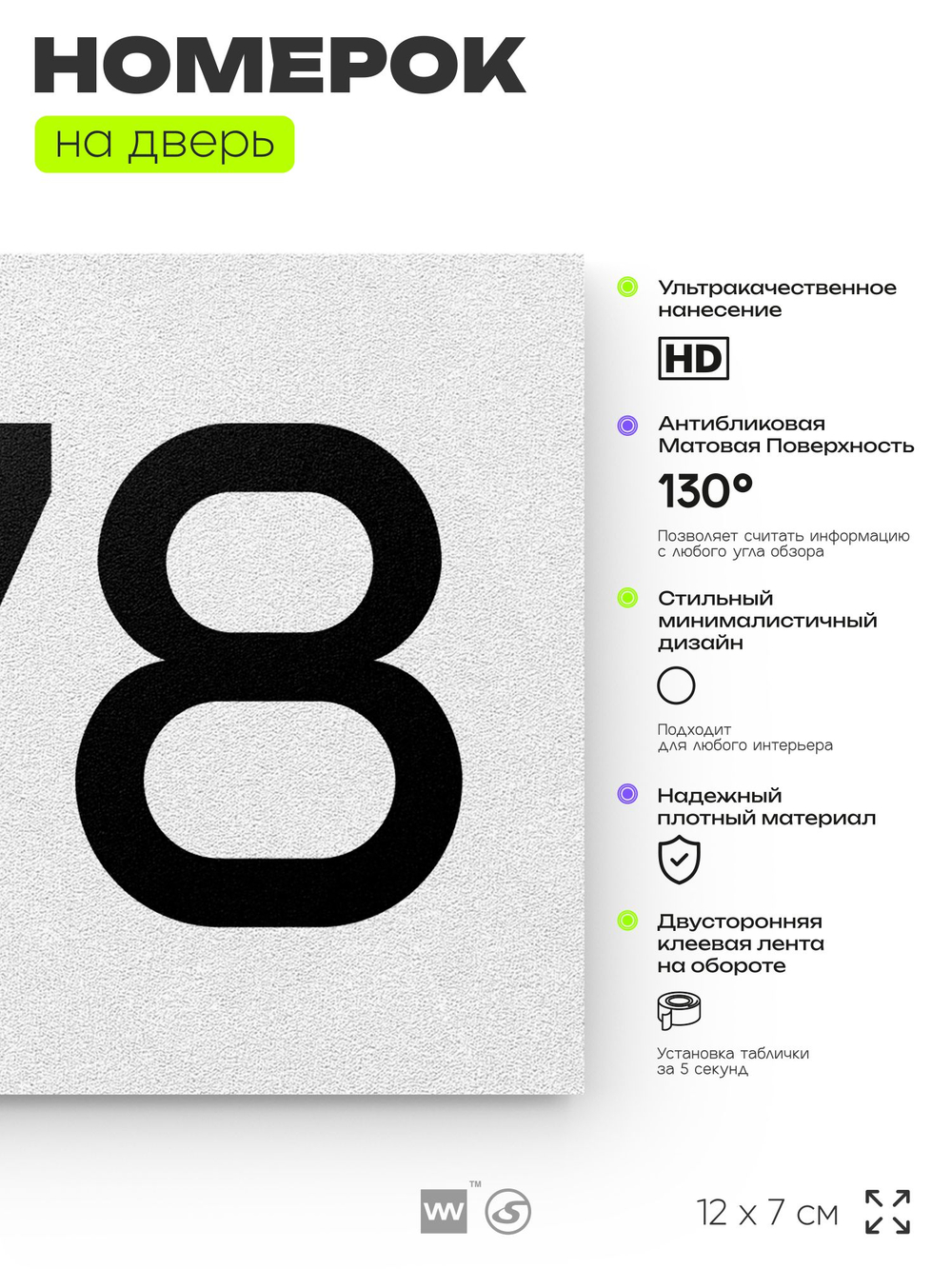 Номер на дверь 278, табличка на дверь для офиса, квартиры, кабинета, аудитории, склада, белая 120х70 мм, Айдентика Технолоджи