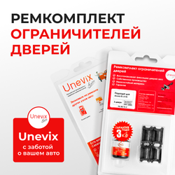 Ремкомплект ограничителей дверей Acura EL EK; EM (2 двери, тип 3) 1997-2005