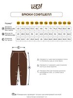 Брюки Softshell демисезонные "Графит" 7+