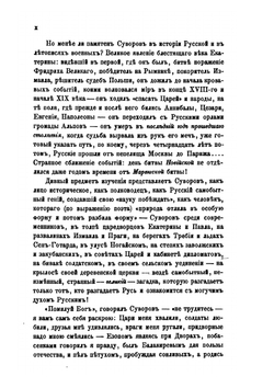 История князя Италийского, графа Суворова-Рымникского, генералиссимуса российских войск | Н.А. Полевой