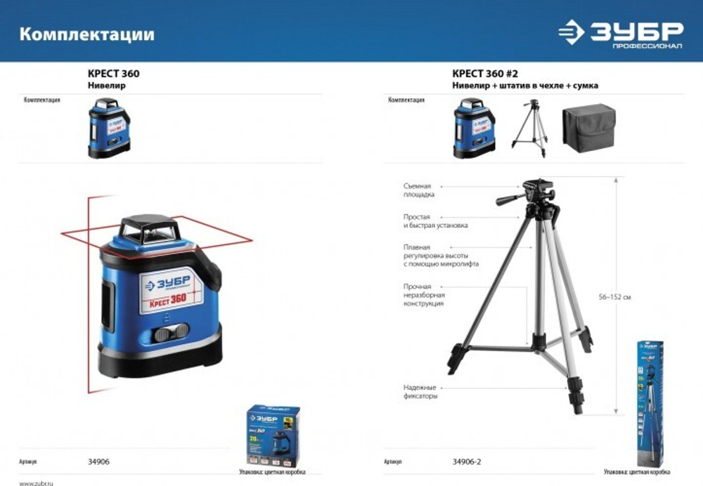 Лазерный уровень ЗУБР ПРОФЕССИОНАЛ крест 360 №2 34906-2_z01