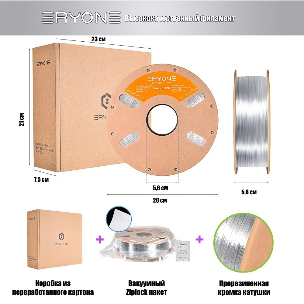 Пластик Eryone 95A TPU Transparent 1.75mm 1kg (полупрозрачный)