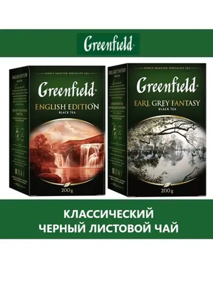 Чай черный листовой, 200гр * 2шт