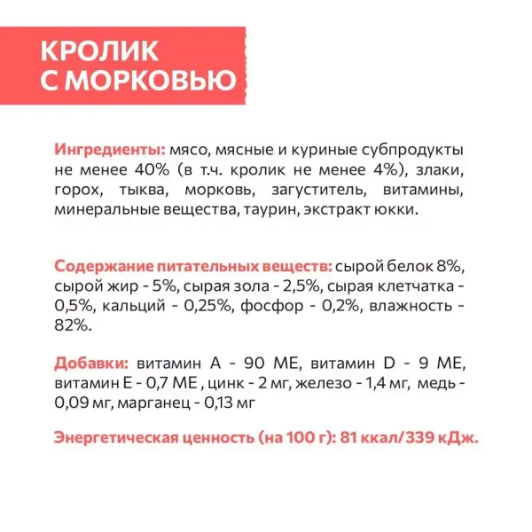 Пауч SIRIUS для кошек, кролик с морковью