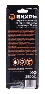 Коронка алмазная Вихрь по керамограниту/керамике, 45 мм