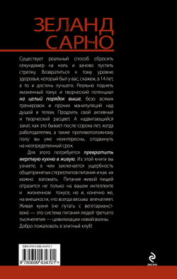 Живая кухня. Трансерфинг обновления