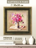 Картина на стену интерьерная на холсте 30х30 см