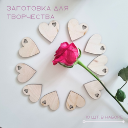 Заготовки для творчества сердце, набор 10 шт.