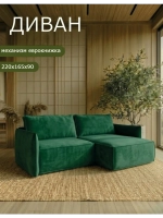 440 Диван угловой (малый)