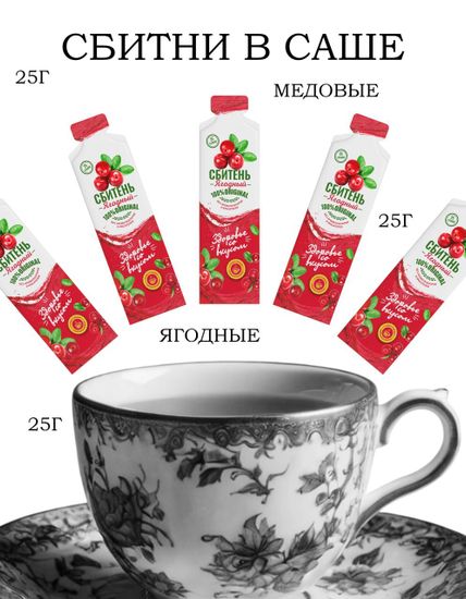 Сбитень медовый ягодный!