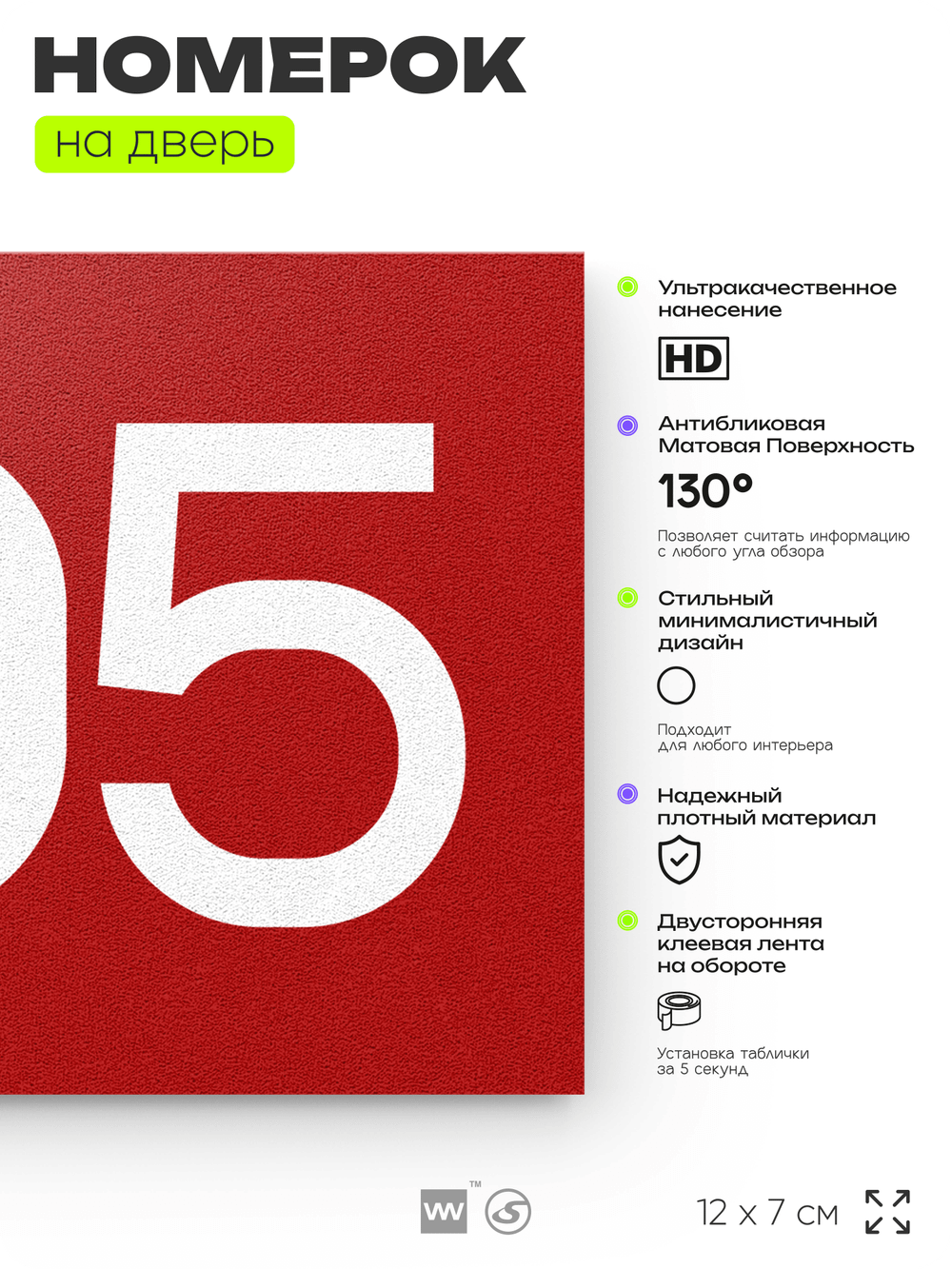 Номер на дверь 905, табличка на дверь для офиса, квартиры, кабинета, аудитории, склада, красная 120х70 мм, Айдентика Технолоджи