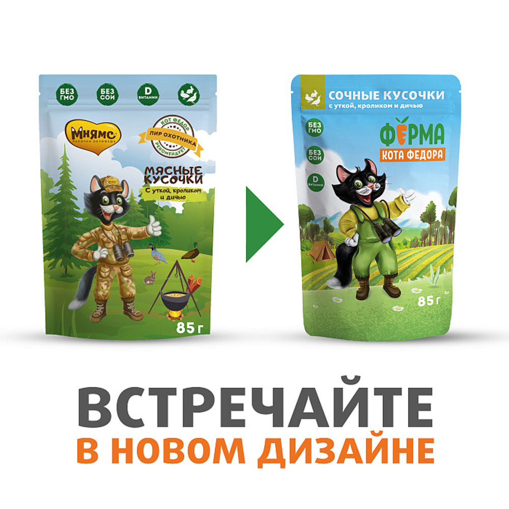 Влажный корм Ферма кота Фёдора мясные кусочки для кошек с уткой, кроликом и дичью 85г