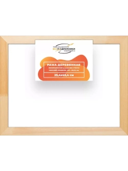 Деревянная рама 25x45 для картин на подрамнике сеч. 30x15