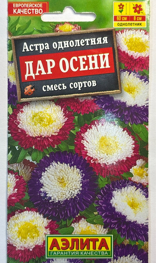 Астра Дар осени, смесь 0,2 г помпонная СМЦ-419