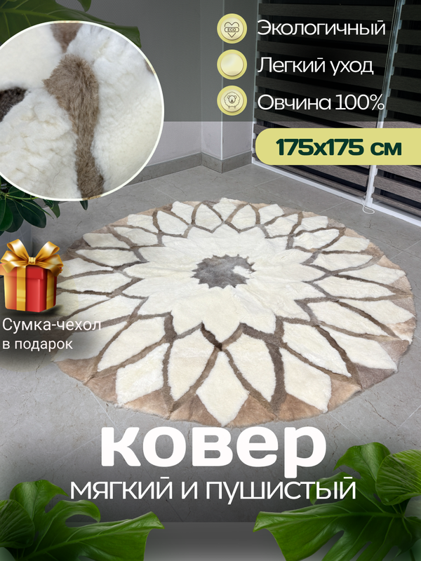 Ковер шкура натуральная овчина меховой