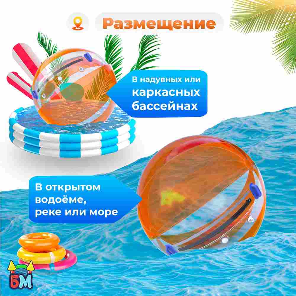 Аттракцион Водный шар ПВХ «Солнечный луч» 2*2*2 м