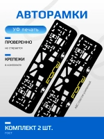 АВТО рамка. FORD YELLOW LOGO NL.