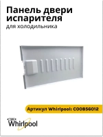 Панель двери испарителя для холодильника